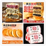 玉福酥混装口味黄庄月饼不退货