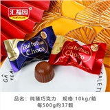 汇福园纯臻巧克力糖 不退货