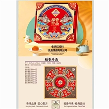 香港稻香村礼盒-稻香珍品 不退货