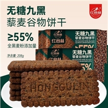 红谷林 无糖九黑藜麦谷物饼干208g