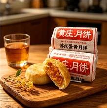 *食秋月蛋黄黄庄月饼