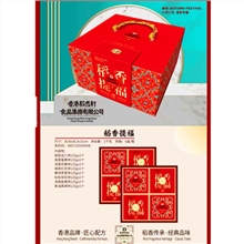 香港稻香村礼盒-稻香提福 不退货