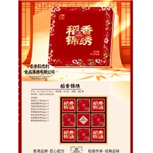香港稻香村礼盒-稻香锦绣 不退货