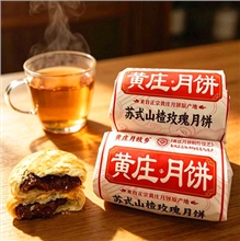 *食秋月山楂玫瑰黄庄月饼