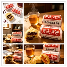 *食秋月{混装口味}黄庄月饼