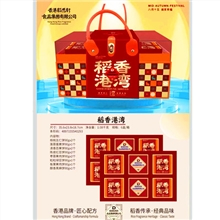 香港稻香村礼盒-稻香港湾 不退货