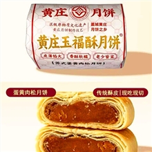 玉福酥板栗黄庄月饼 不退货