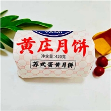 雅宓黄庄月饼 咸蛋黄不退货