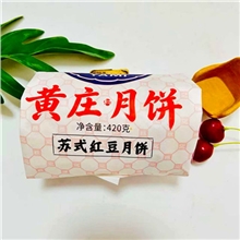 雅宓黄庄月饼 红豆不退货