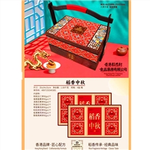 香港稻香村礼盒-稻香中秋 不退货